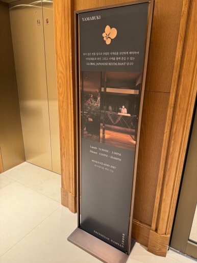 [신세계 남산 맛집] 야마부키 - 나만 알고싶은 장충동모임장소 추천. 클럽조선 멤버십 할인. 최상급 재패니즈 다이닝. 주차정보. 관련 이미지 6