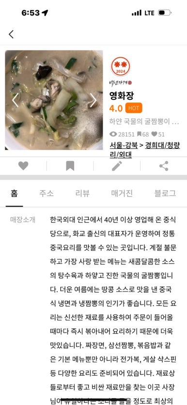 [외대앞역 맛집] 영화장 - 80년된 간짜장, 짬뽕, 탕수육이 맛있는 오래된 백년가게 중식당 맛집. 관련 이미지 4