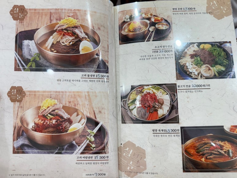 [서초역 맛집] 설눈 - 고려호텔 출신 주방장의 블루리본서베이 이북식 평양냉면. 편육/수육/만두까지 정복! 관련 이미지 10