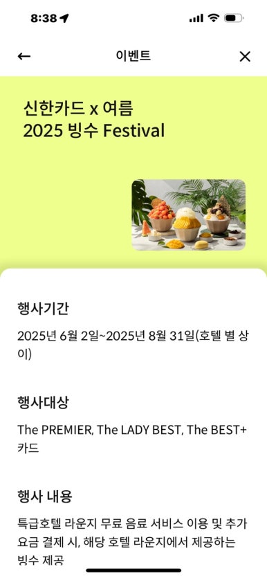 [그랜드 하얏트 서울] 갤러리 -  신한카드 더베스트+ 로 카이막 애플망고 빙수 할인 후기. (+프렌치토스트) 프리미엄 카드 할인 없어짐.. 관련 이미지 10