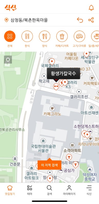 [삼청동 맛집] 황생가칼국수 - 인상적인 사골국물 칼국수와 슴슴한 미쉐린가이드 왕만두 맛집. 관련 이미지 4