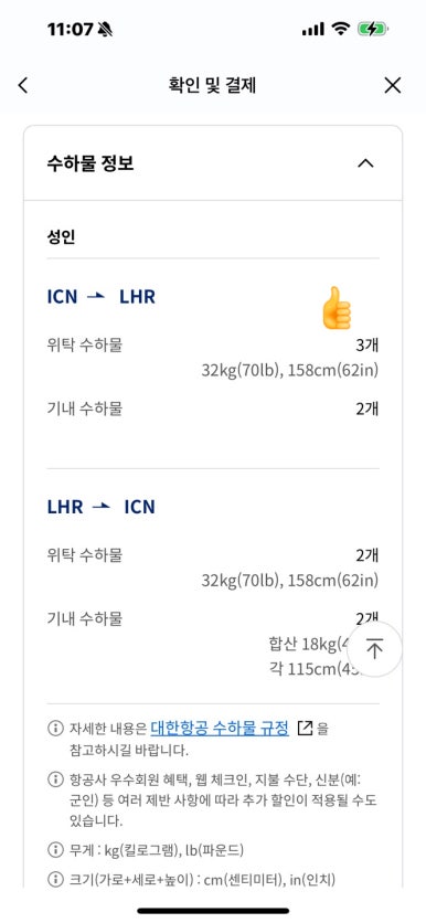 Korean Air First Class vs. Prestige Class – KE907 and KE908 Incheon–London B777-300ER Booking, Seat Recommendations, First Lounge, and SkyTeam Mileage Flight Review image 4