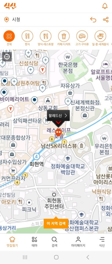 [레스케이프] 팔레드 신 - 미쉐린 명동 맛집. 칠리새우, 멘보샤, 냉짬뽕~ 홍연과 비교해보기! 조선호텔 플래티넘 멤버십. 발렛파킹. 상품권결제팁. 관련 이미지 5