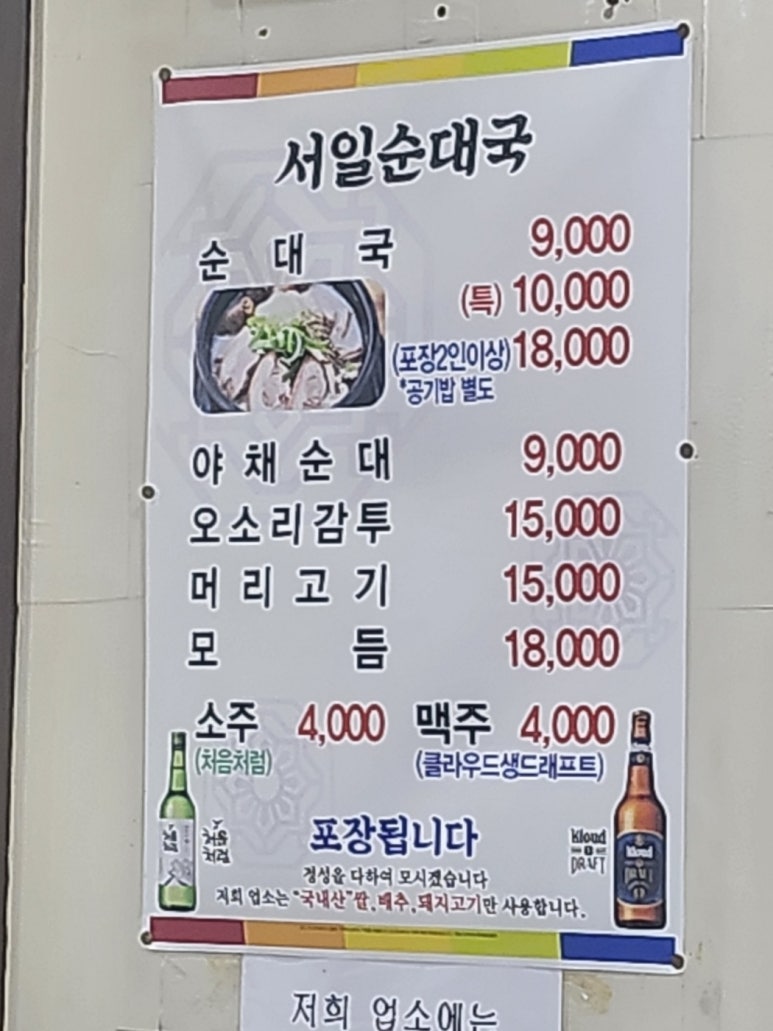 [보라매역 순대국밥] 서일순대국 - 순대국은 맛있었으나 분위기가 꽝. 관련 이미지 8
