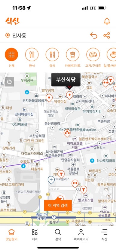 [인사동 맛집] 부산식당 - 50년 전통의 생대구탕 맛집. 부산에서 먹는 바로 그 맛! 주차 꿀팁. 관련 이미지 4