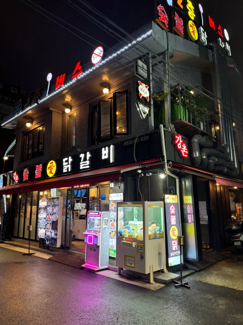 [신용산 맛집] 강촌숯불애닭갈비 - 숯불양념닭갈비, 허브닭갈비, 숯불윙 먹어보다.. 관련 이미지 3