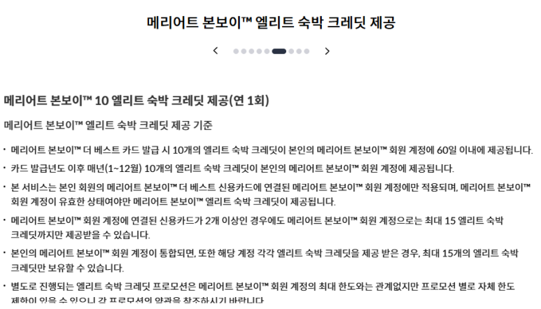[신한카드 메리어트 본보이] 4대보험, 지방세 개인사업자 카드 추천. 무료숙박권, 조식할인권, 플래티넘 티어 분석과 활용방안. 공항라운지 동반자 이용가능. 관련 이미지 21