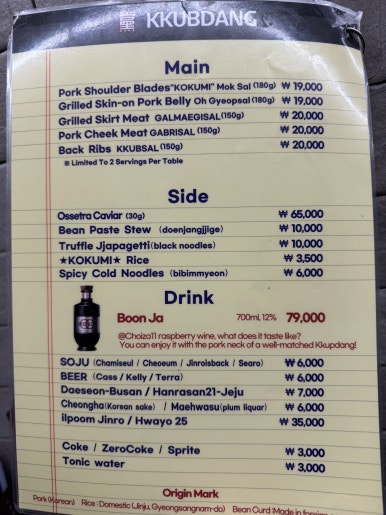 [신사역 맛집] 꿉당 - 미쉐린 빕구르망, 블루리본서베이에 빛나는 목살, 오겹살, 트러플 짜파게티. 관련 이미지 9