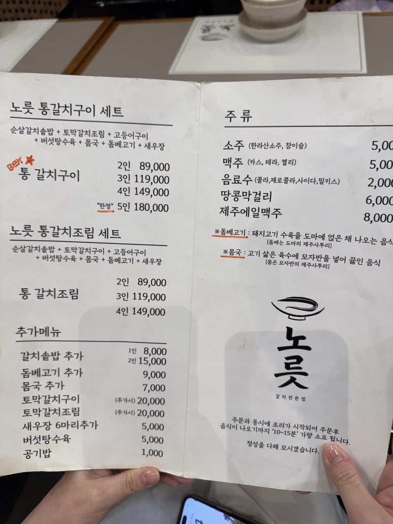 [제주 중문 맛집] 노릇 -  호텔직원에게 추천받고 다녀온 통갈치구이 내돈내산 솔직 후기. 관련 이미지 5