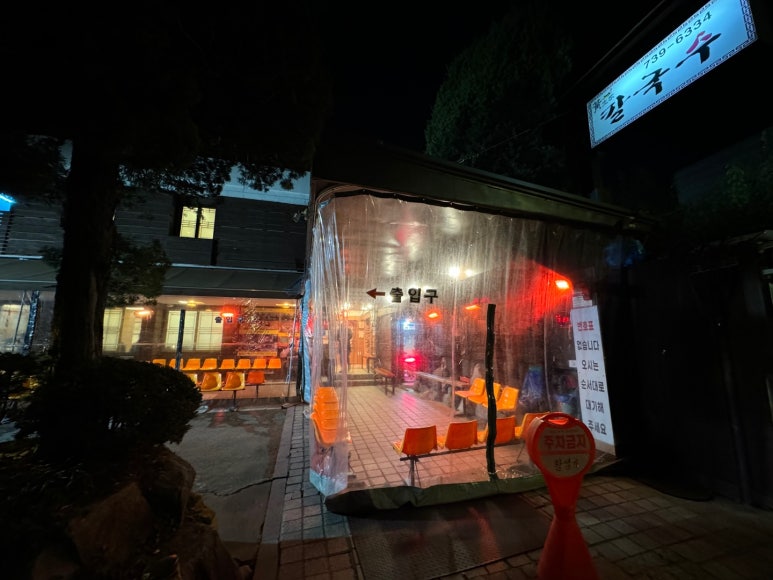 [삼청동 맛집] 황생가칼국수 - 인상적인 사골국물 칼국수와 슴슴한 미쉐린가이드 왕만두 맛집. 관련 이미지 5