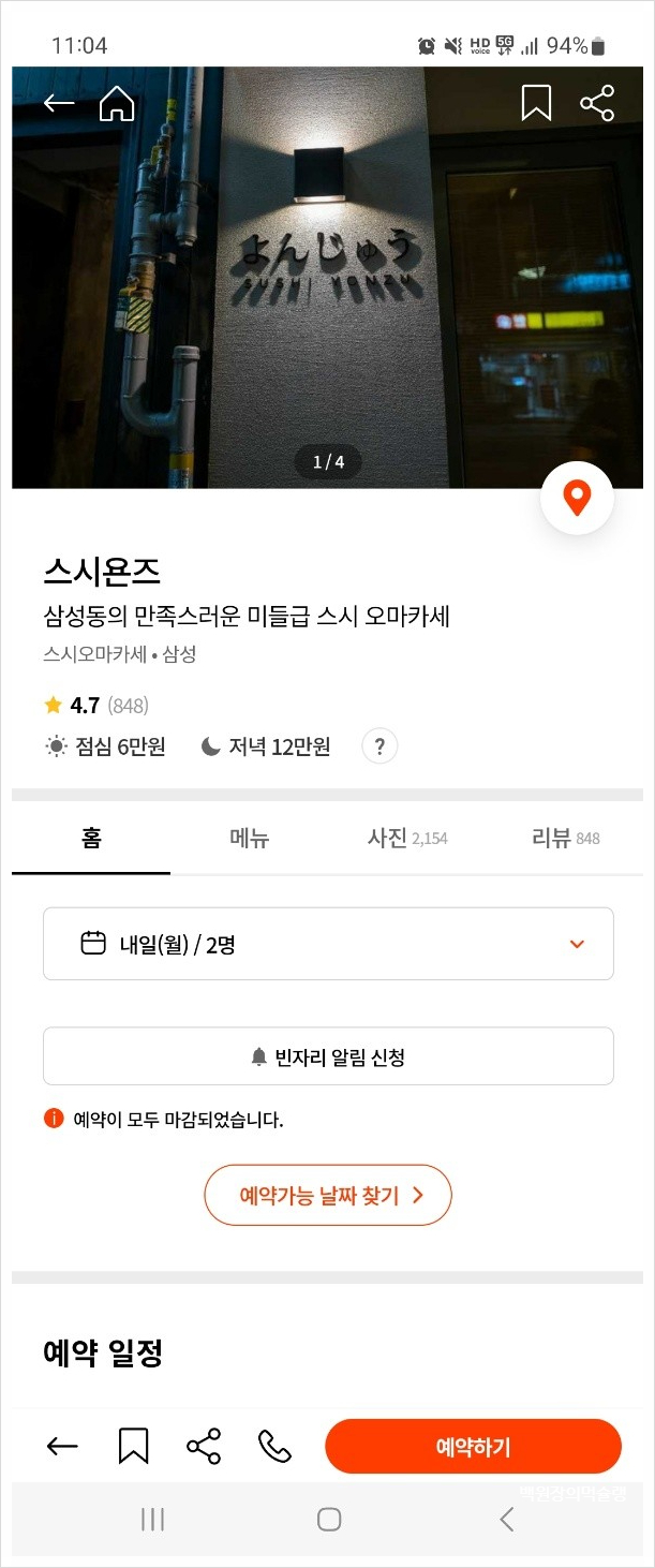 ★★★☆☆ [삼성동 오마카세] 스시욘즈 -  가성비 미들급 런치오마카세. 예약/가격/위치/주차꿀팁/솔직후기. 관련 이미지 3