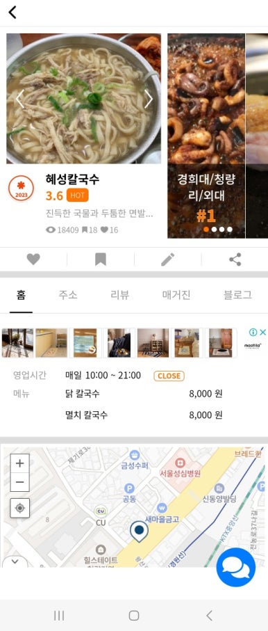 [청량리 맛집] 혜성칼국수 - 50년 넘는 유튜버 쯔양 칼국수 맛집! 닭칼국수와 멸치칼국수. 관련 이미지 3