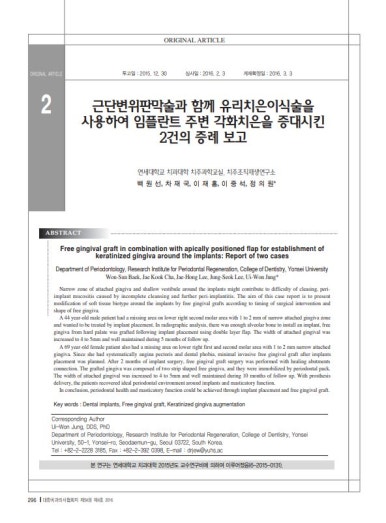 어금니 임플란트 주변 잇몸이식수술 - 저는 해야한다고 생각합니다. (feat. 대한치과의사협회 논문 + 치주과전문) 관련 이미지 3