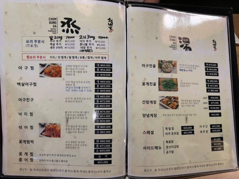 [신사역 맛집] 아구본가첨벙 신사본점 - 블루리본 서베이 스티커 12개 백년가게. 아구찜 중 사이즈와 간장게장 1마리 먹어본 후기. 관련 이미지 7