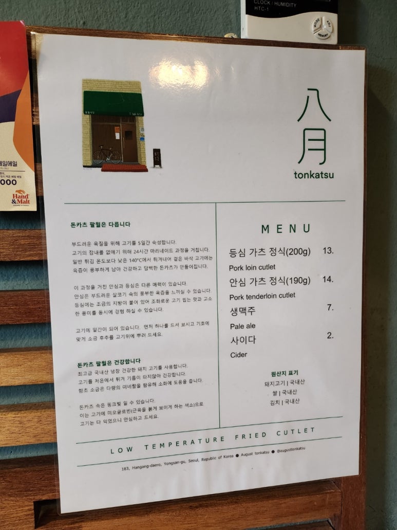 [삼각지 돈카츠] 돈카츠팔월 - 안심카츠가 맛있는 프리미엄 돈카츠 식당. 서울역 오제제와 흡사한 맛과 훌륭한 가성비. 두 번 다녀옴. 관련 이미지 4