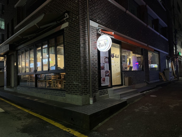 [옥수역 맛집] 콩빠두 - 365일 콩국수를 먹을 수 있는 동네 한식 맛집! 쭈꾸미제육볶음과 콩비지찌개도 맛있다! 주차꿀팁. 관련 이미지 3