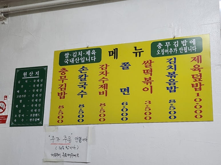 ★★★★☆[반포 고터 맛집] 충무할매김밥 - 충무김밥, 수제비 그리고 떡볶이의 환상조합. 줄서서 먹어도 맛있는 집. 주차 가능. 관련 이미지 4