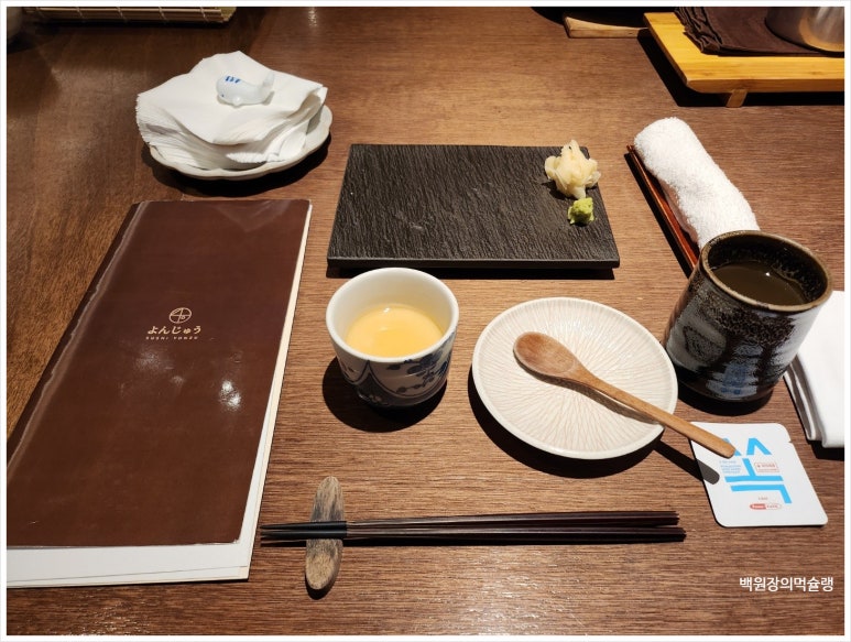 ★★★☆☆ [삼성동 오마카세] 스시욘즈 -  가성비 미들급 런치오마카세. 예약/가격/위치/주차꿀팁/솔직후기. 관련 이미지 7