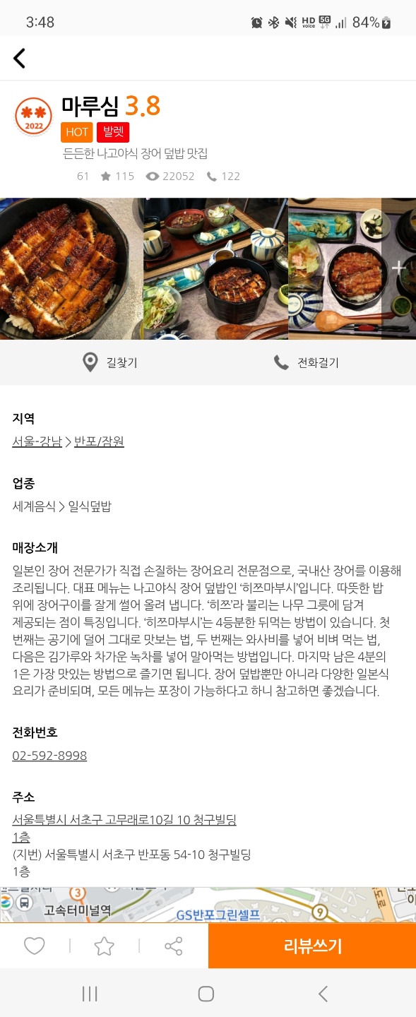 ★★★★☆ [반포 장어덮밥] 마루심 본점 - 1티어 장어덮밥(히츠마부시) 맛집. 가장 비싼 눈꽃 세트 먹어보기. 발렛주차가능/내돈내산/솔직후기 관련 이미지 3