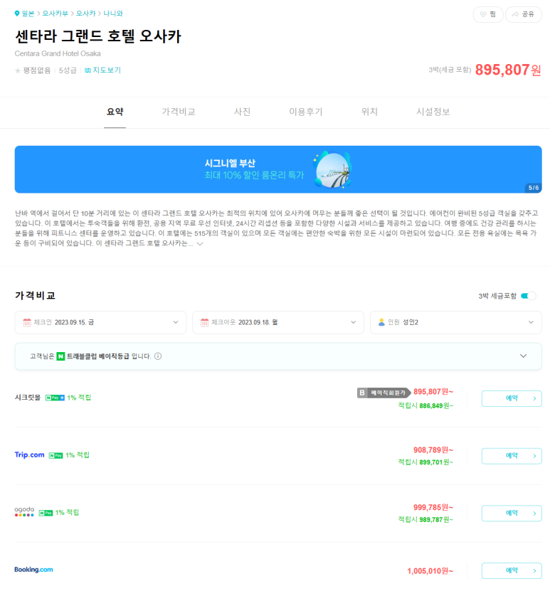 오사카 숙소 강력 추천 - 2023 신상 호텔 - 센타라 그랜드 호텔 오사카 (Centra grand hotel Osaka) - 난바역/난바파크스 인접 최고의 가성비 5성급 호텔 관련 이미지 3