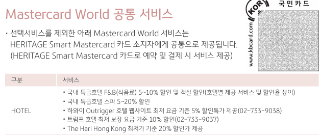 [국민카드 헤리티지 스마트] 대한항공 마일리지 카드 현존 최강! 실연회비 5만원 - 마티나골드 라운지 가능. KB pay 특별적립 400만원. 해외 특별적립 무제한. 관련 이미지 8