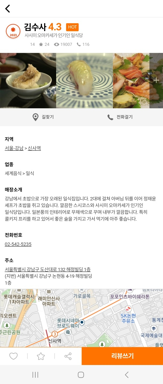 [논현동 오마카세] 김수사 - 2대째 영업중인 전통있는 생활의달인 가성비 오마카세. 발렛주차 가능. 관련 이미지 3
