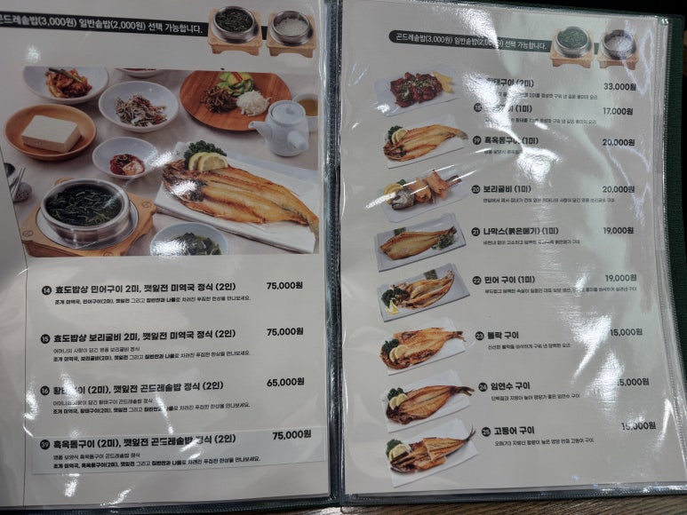 [도곡동 맛집] 효미역 도곡본점 - 미역국이 땡길 때 괜찮은 선택지. 강남 보리굴비 맛집. 발렛가능. 관련 이미지 7