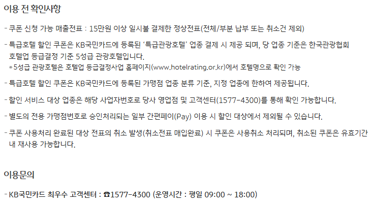 [국민카드 헤리티지 스마트] 대한항공 마일리지 카드 현존 최강! 실연회비 5만원 - 마티나골드 라운지 가능. KB pay 특별적립 400만원. 해외 특별적립 무제한. 관련 이미지 12