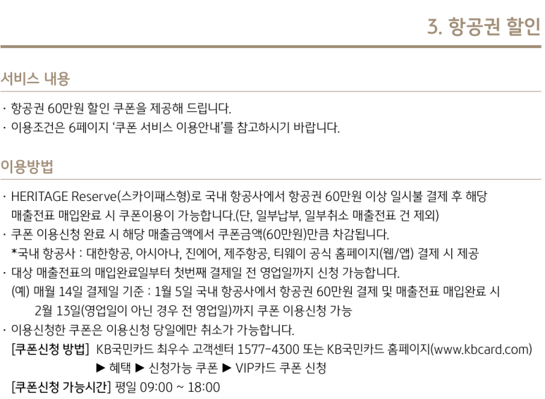 [국민카드 헤리티지 리저브] 3인 가족 해외여행 최적화 카드. 해외결제 무제한 적립. 더라운지 3인 입장. 바우처 분석,공략 및 후기. 관련 이미지 12