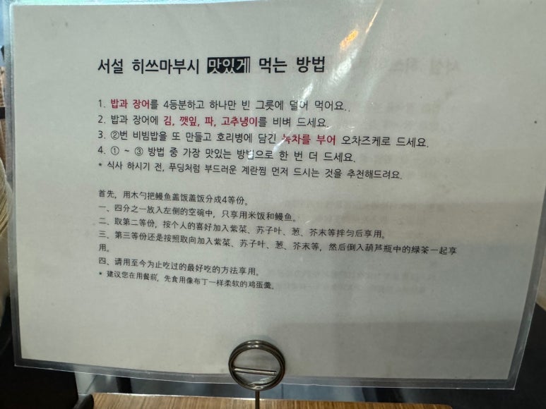 [명동 장어덮밥] 서설 - 서울에서 손꼽히는 히츠마부시 맛집. 일요일 혼밥 가능. 주차 가능. 관련 이미지 8