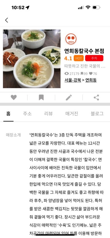 [연희동 맛집] 연희동칼국수 - 사골칼국수와 한우수육 맛집. 관련 이미지 3