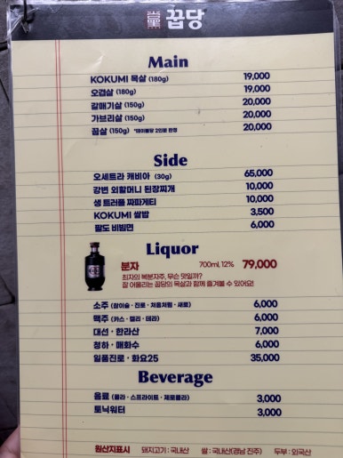 [신사역 맛집] 꿉당 - 미쉐린 빕구르망, 블루리본서베이에 빛나는 목살, 오겹살, 트러플 짜파게티. 관련 이미지 8