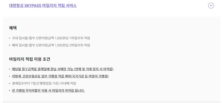 [SKYPASS 롯데 아멕스] 국세, 국민연금&건강보험 납부, 해외결제용 연회비 적은 사업자 최강 카드. 비교 활용방안. 백미당, 아티제 챙겨보기. 25년 2월 28일 단종 예정. 관련 이미지 2