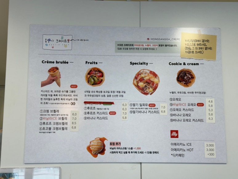 [도봉구 방학동] 몽상가 크레이프 - 서울 최고의 인스타 크레페 방예리 맛집. 관련 이미지 5