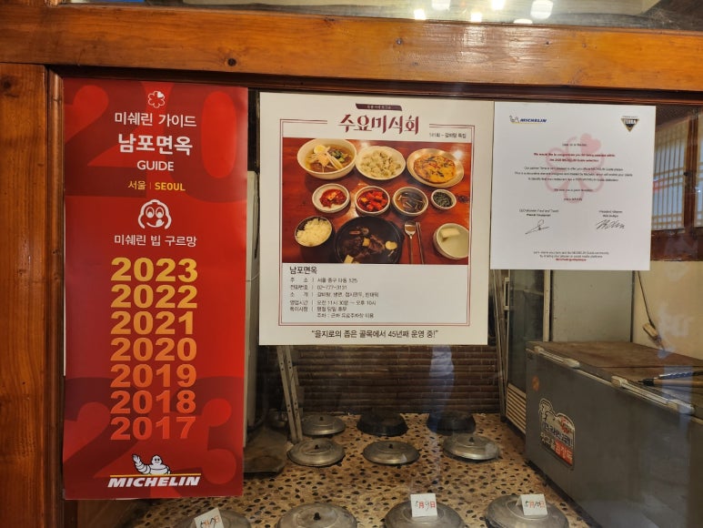 [을지로 한우어복쟁반] 남포면옥 - 미쉐린가이드 이북식 어복쟁반(소) 대통령 맛집. 45년된 수요미식회 전통의 맛집! 주차팁. 관련 이미지 5