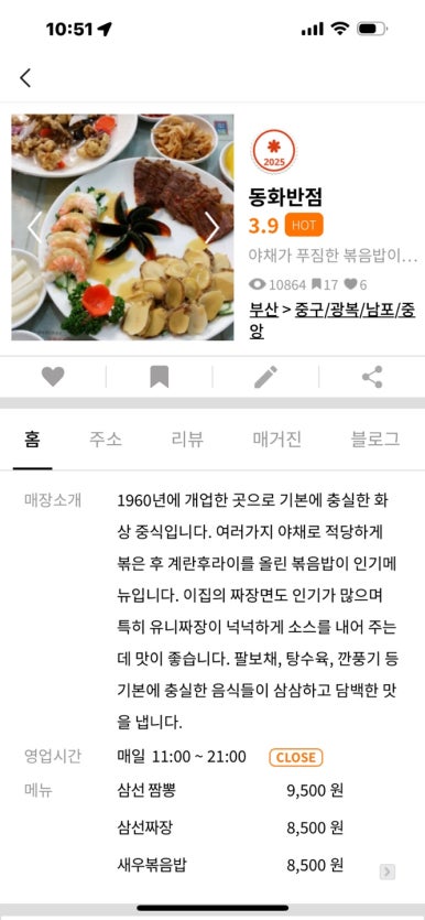 [부산여행 맛집] 동화반점 - 블루리본서베이 부산 3대 중국음식 맛집. 난자완스, 탕수육, 짜장면 모두 다 맛있는 60년 전통의 중식당. 관련 이미지 3