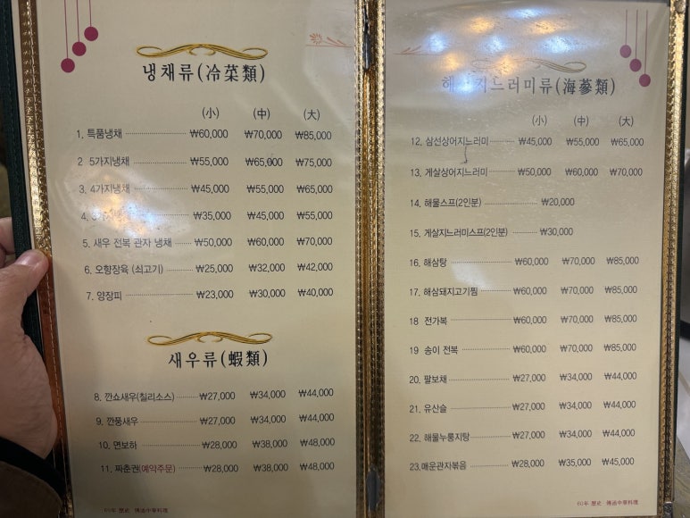 [부산여행 맛집] 동화반점 - 블루리본서베이 부산 3대 중국음식 맛집. 난자완스, 탕수육, 짜장면 모두 다 맛있는 60년 전통의 중식당. 관련 이미지 9