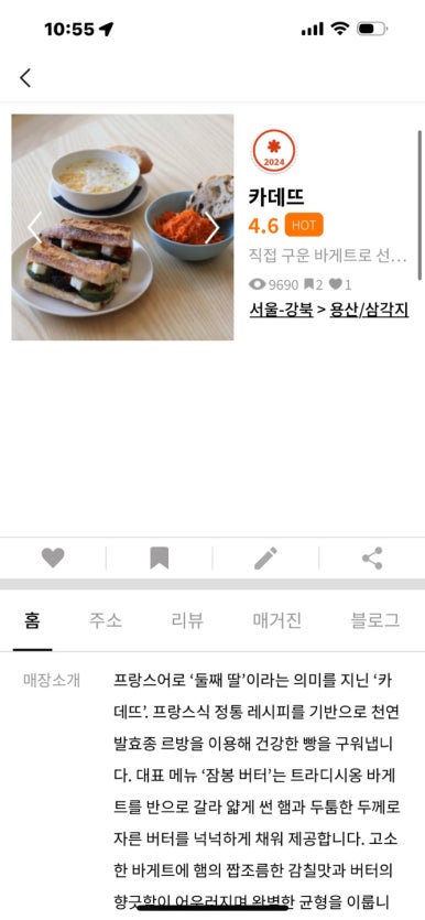 [삼각지 맛집] 카데뜨 - 바게뜨가 맛있는 프렌치 브런치 카페. 전쟁기념관 잠봉 부라타 맛집. 관련 이미지 4