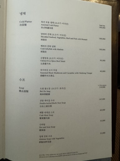 [롯데호텔 서울] 도림 - 특선모둠냉채, 광동식탕수육, 칠리중새우, 어향소스가지새우 등. 트레비클럽 할 관련 이미지 4