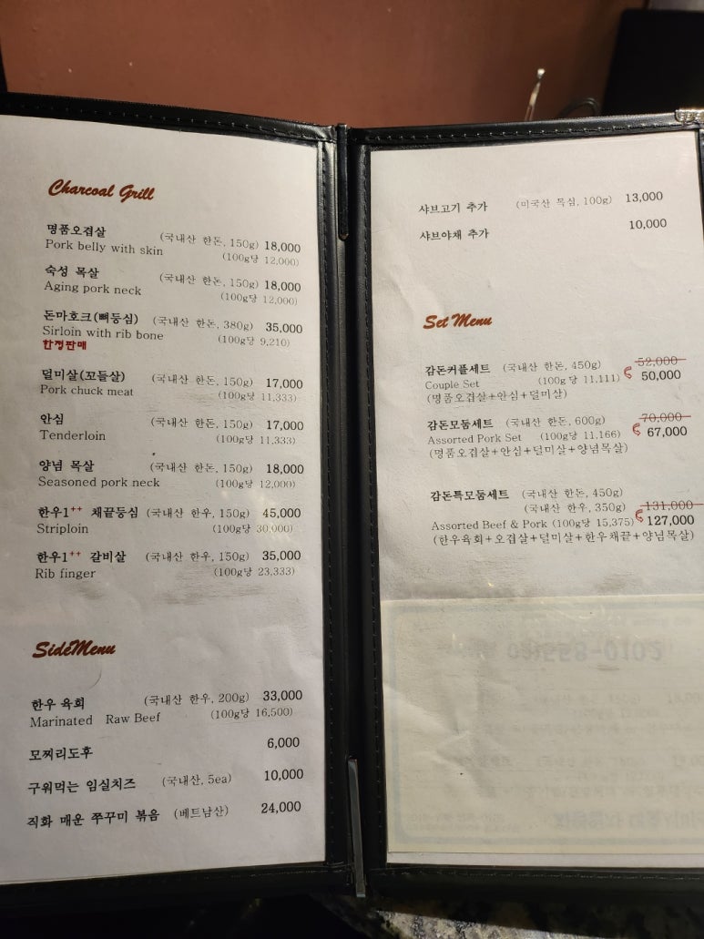 [교대역 맛집] 감돈 - 숙성목살 맛집. 와인을 곁들일 수 있는 돼지고기 맛집. 관련 이미지 6