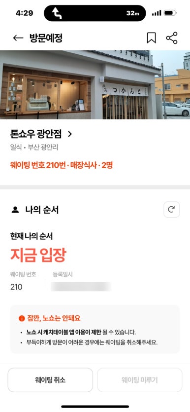 [광안리 민락동 맛집] 톤쇼우 광안점 - 전국구 프리미엄 돈카츠 맛집. 버크셔K특로스카츠와 히레카츠. 대기번호 200번 평일 저녁 후기. 관련 이미지 5