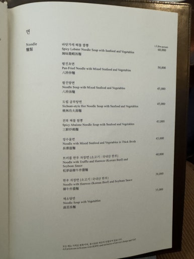 [롯데호텔 서울] 도림 - 특선모둠냉채, 광동식탕수육, 칠리중새우, 어향소스가지새우 등. 트레비클럽 할 관련 이미지 9