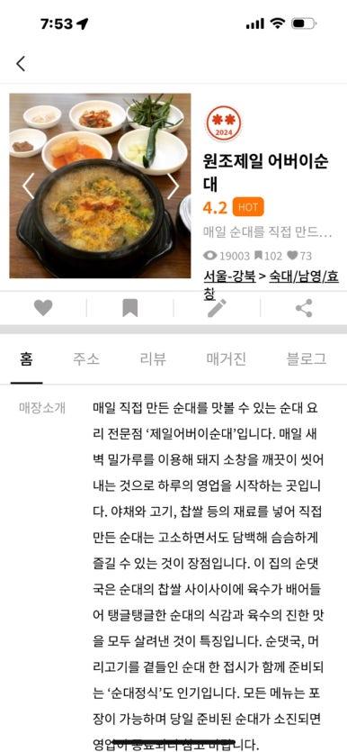 [남영역 순대국밥] 원조제일 어버이순대 - 매일 직접 만드는 찹쌀 순대가 들어간 순대국밥 맛집. 관련 이미지 2