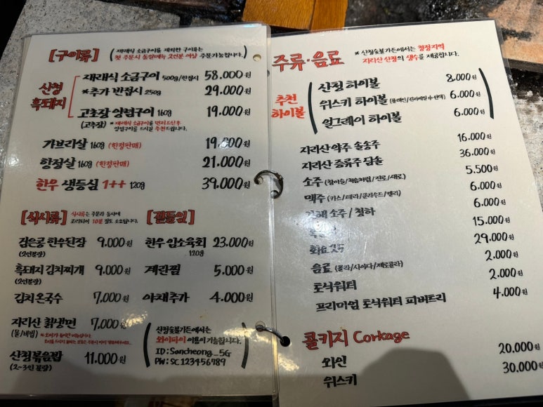 [을지로3가 맛집] 산청숯불가든 을지로 - 평일 저녁 웨이팅 후기. 재래식 소금구이, 흑돼지 김치찌개. 주차 꿀팁. 관련 이미지 8