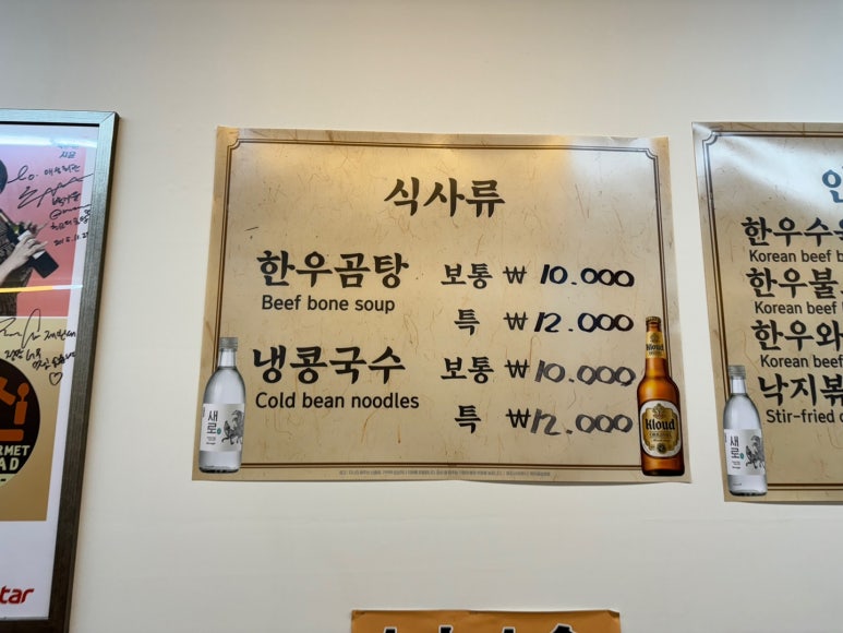 [을지로 콩국수] 애성회관한우곰탕 - 여름엔 북창동 유명한 냉콩국수 맛집. 그리고 특특 한우곰탕. 관련 이미지 8
