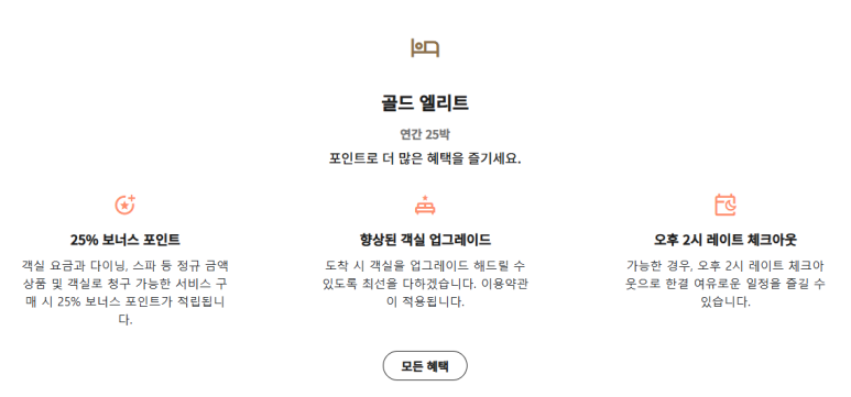 [신한카드 메리어트 본보이] 4대보험, 지방세 개인사업자 카드 추천. 무료숙박권, 조식할인권, 플래티넘 티어 분석과 활용방안. 공항라운지 동반자 이용가능. 관련 이미지 10