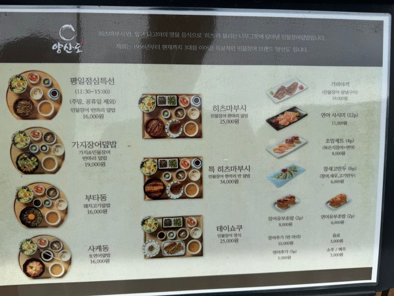 [등촌동 장어덮밥] 양산도 등촌점 - 가성비 히츠마부시. 함루, 서설, 키쿠카와와 비교. 주차 정보 포함. 관련 이미지 6