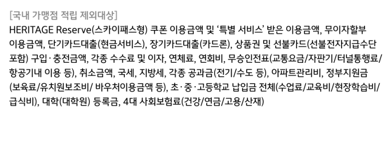 [국민카드 헤리티지 리저브] 3인 가족 해외여행 최적화 카드. 해외결제 무제한 적립. 더라운지 3인 입장. 바우처 분석,공략 및 후기. 관련 이미지 15