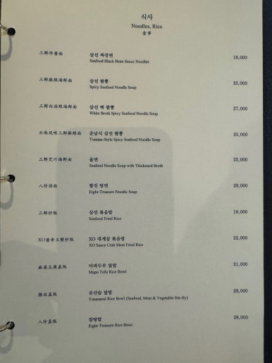 [몬드리안 서울] SMT 차이나룸 - NDW 중화미식회 중식당 맛집. 정찬희 쉐프. 가족모임하기 좋은 곳 추천. 아코르 멤버십 할인안됨!! 발렛 가능. 관련 이미지 13