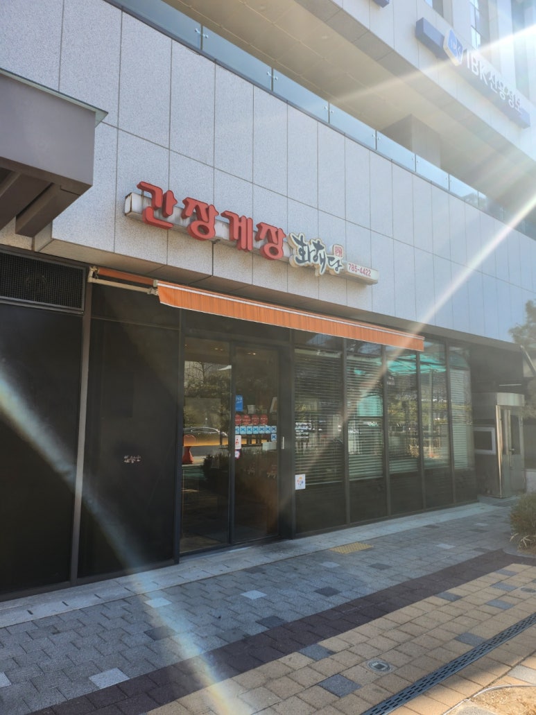 [여의도 간장게장] 화해당 - 미쉐린 간장게장 맛집. 깔끔한 내부 룸예약 모임장소. 주차가능. 내돈내산 솔직후기. 관련 이미지 4